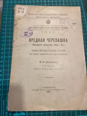 Труды бюро по энтомологии - Вредная черепашка 1913 года
