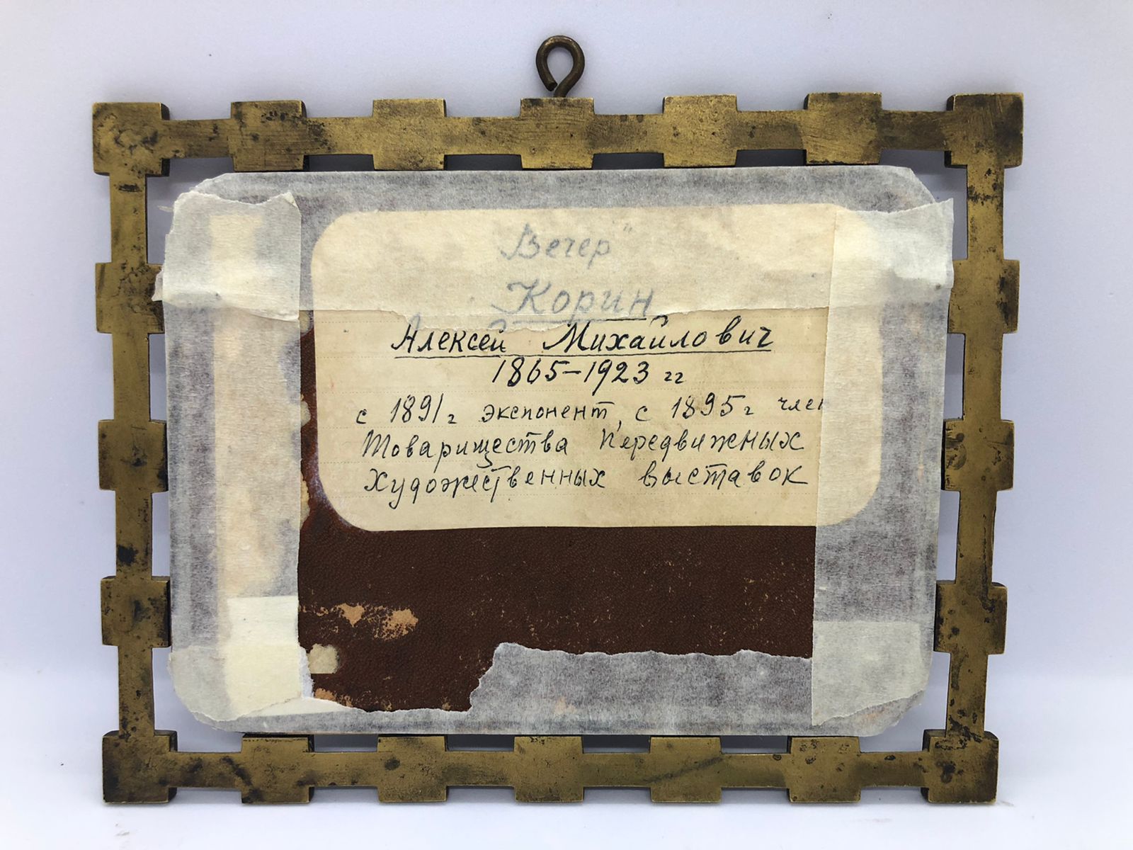 Корин А.М. (1865 - 1923 гг.) «Вечер» (Летний пейзаж с церковью) Россия, нач. ХХ века. Холст на картоне, масло; 10х14,5 см. — изображение 2