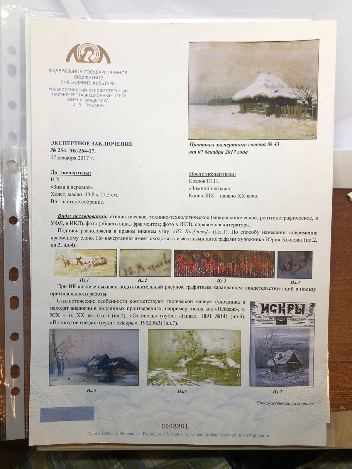 Козлов Ю. Н. (Любимый ученик и последователь Саврасова) «Зима в деревне» холст, масло. 43,8 х 57,5 см. — изображение 3